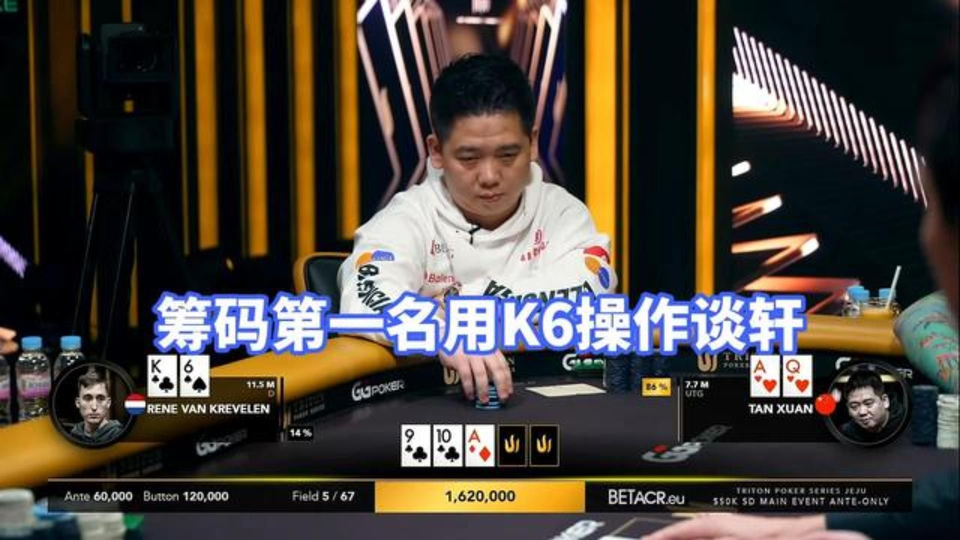 谈轩主导牌桌 筹码第一名不服想抢回主动权！2024传奇扑克决赛桌