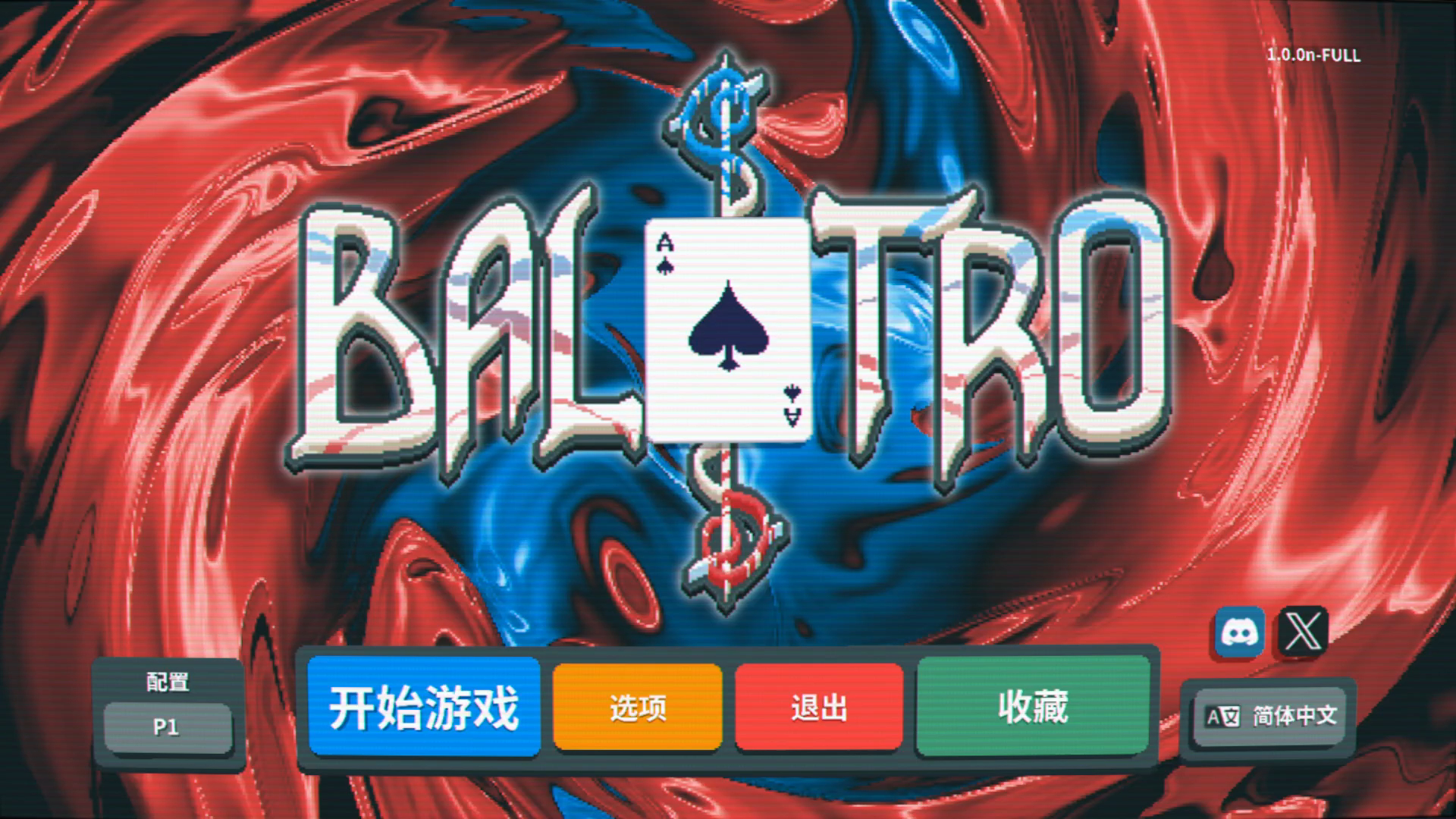 【实况】小丑牌 052 没有乘倍【肉鸽】【Balatro】