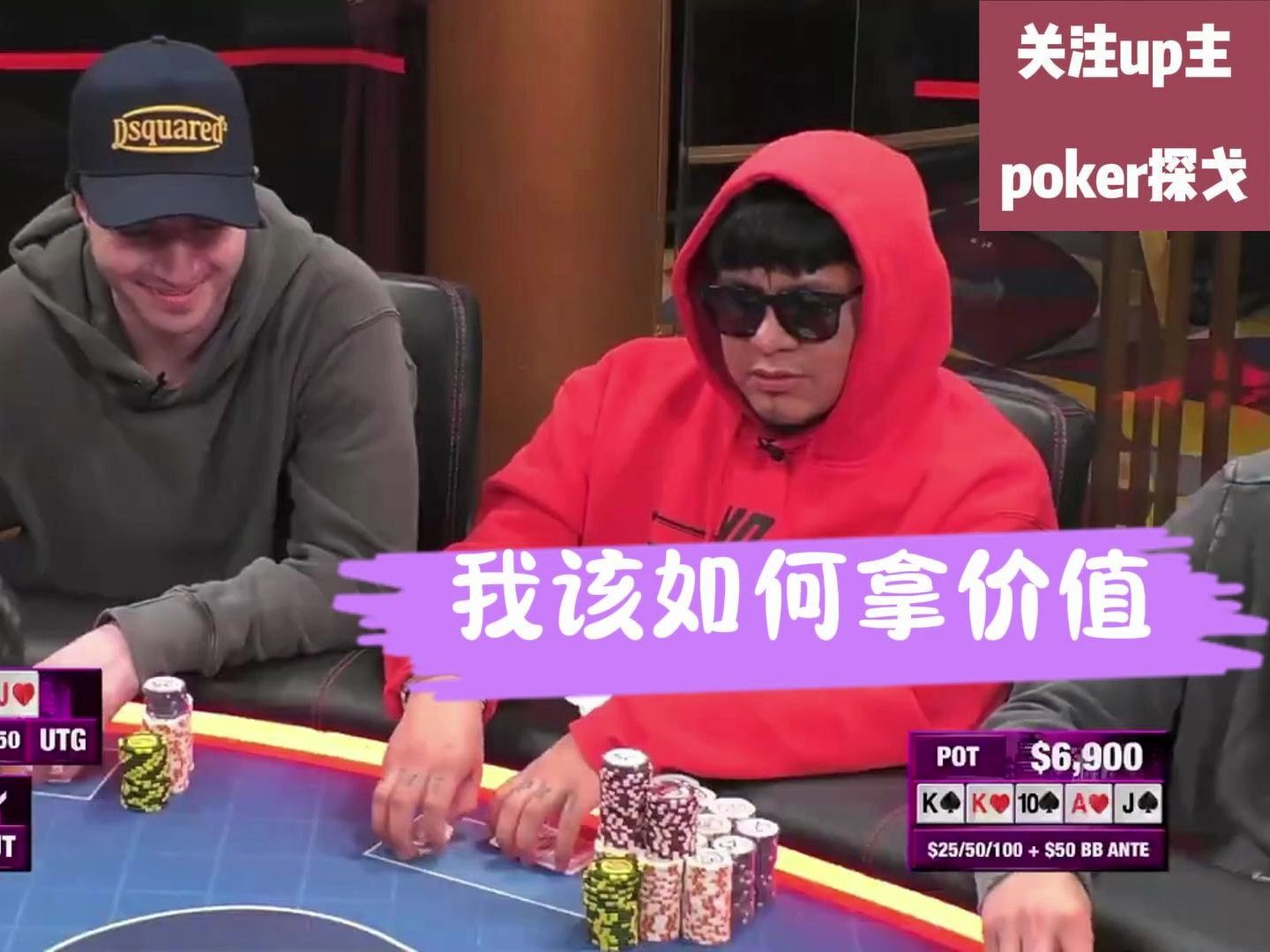 【Hustler Casino Live集锦】3月28日Hustler cash game （Action dan打法很有直播效果，越看越有意思）