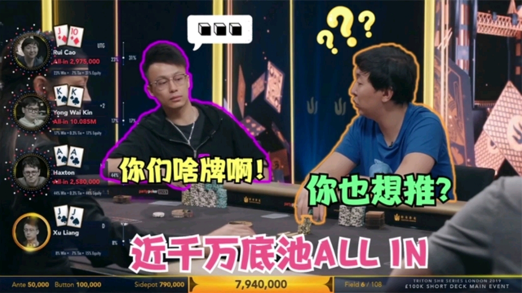 近千万底池ALL IN局！AA遇上了KK秒推秒接，JJ在一旁愣住不敢操作