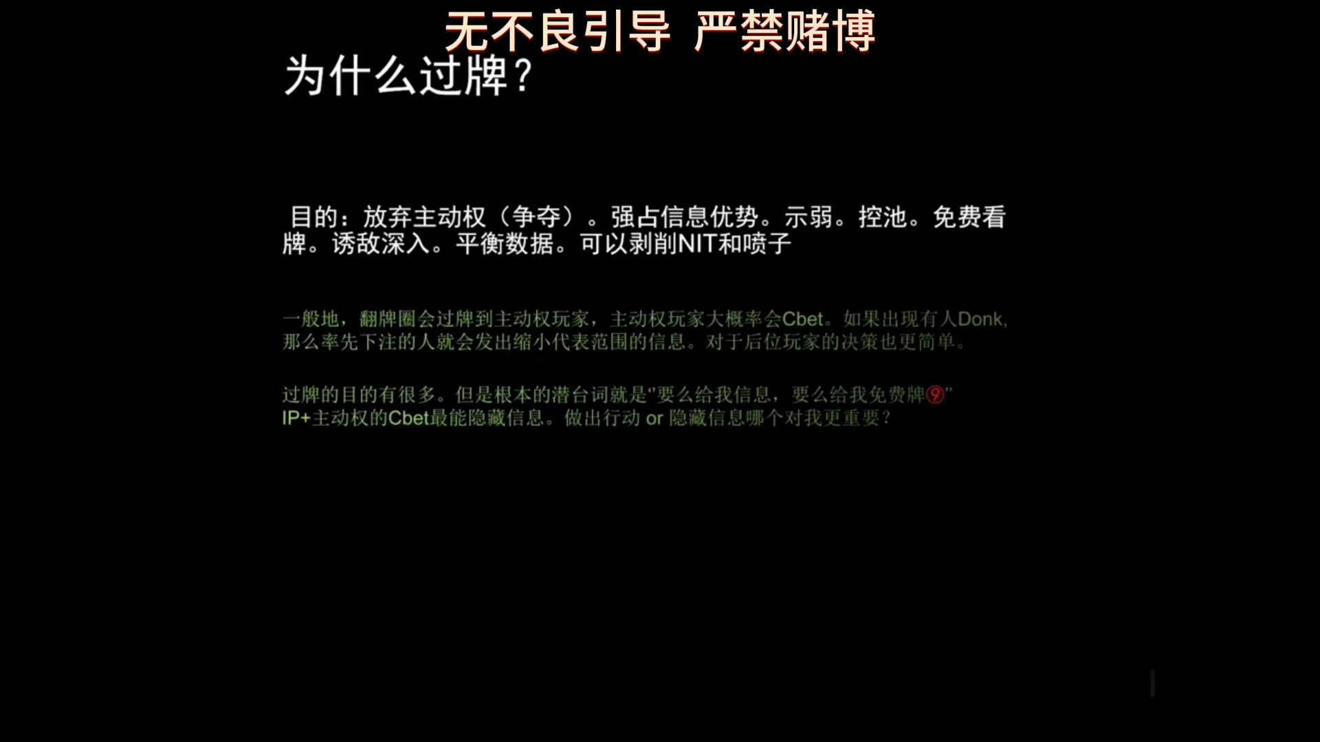 德扑教学-第四课《悬权而动》下