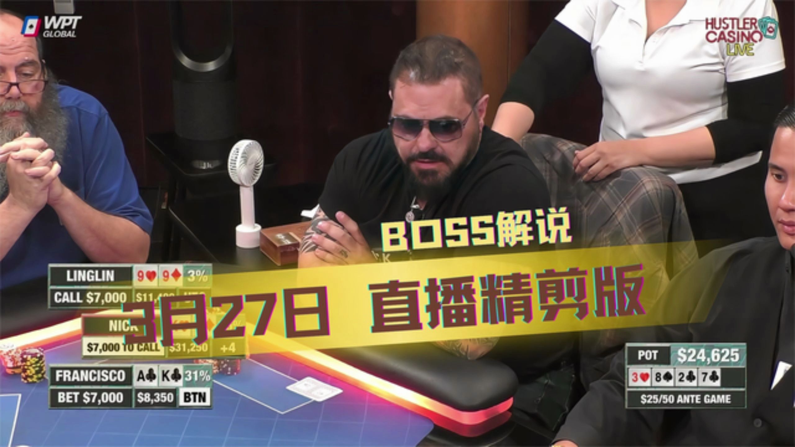 KK顶级倒霉蛋，这样坑老板 工作要没咯！【德州扑克】