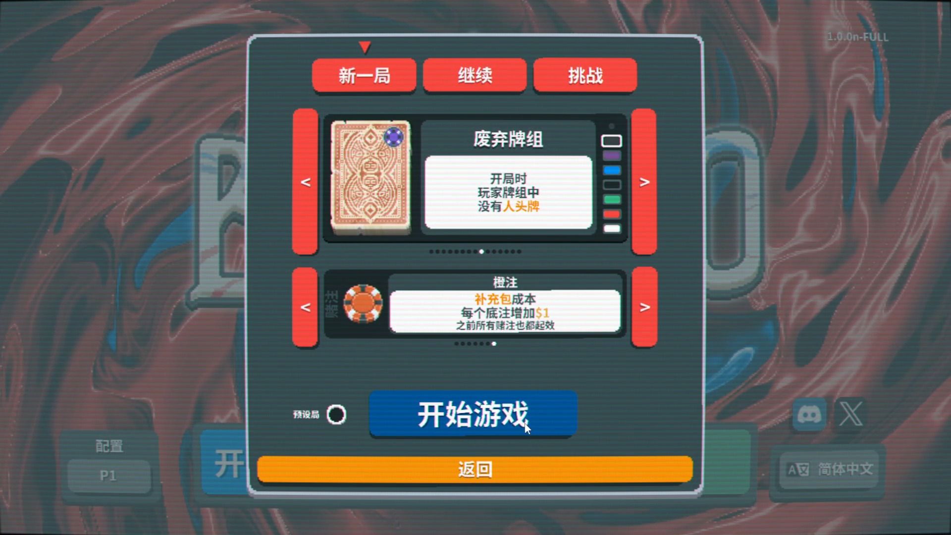 【实况】小丑牌 051 废弃橙注【肉鸽】【Balatro】