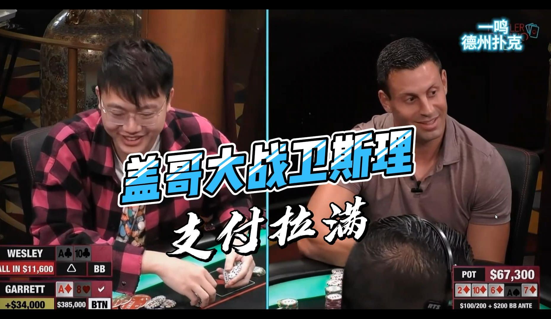 盖哥HCL大放光彩 教练引狼入室终犯大错！德州扑克职业选手视角解说