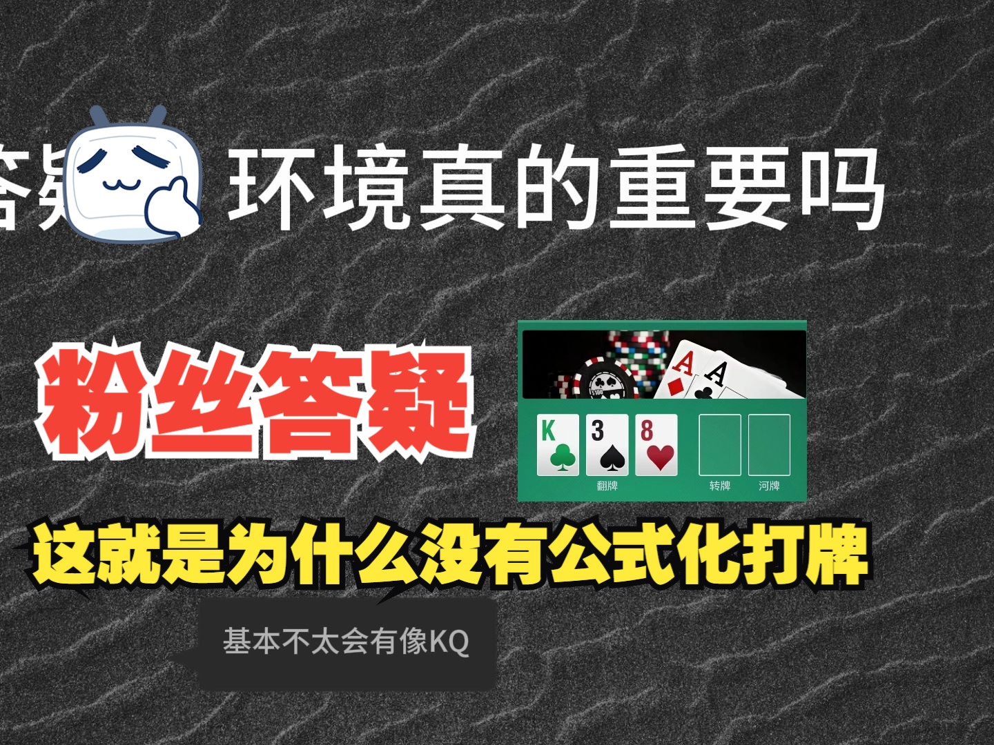 粉丝答疑：环境真的重要吗