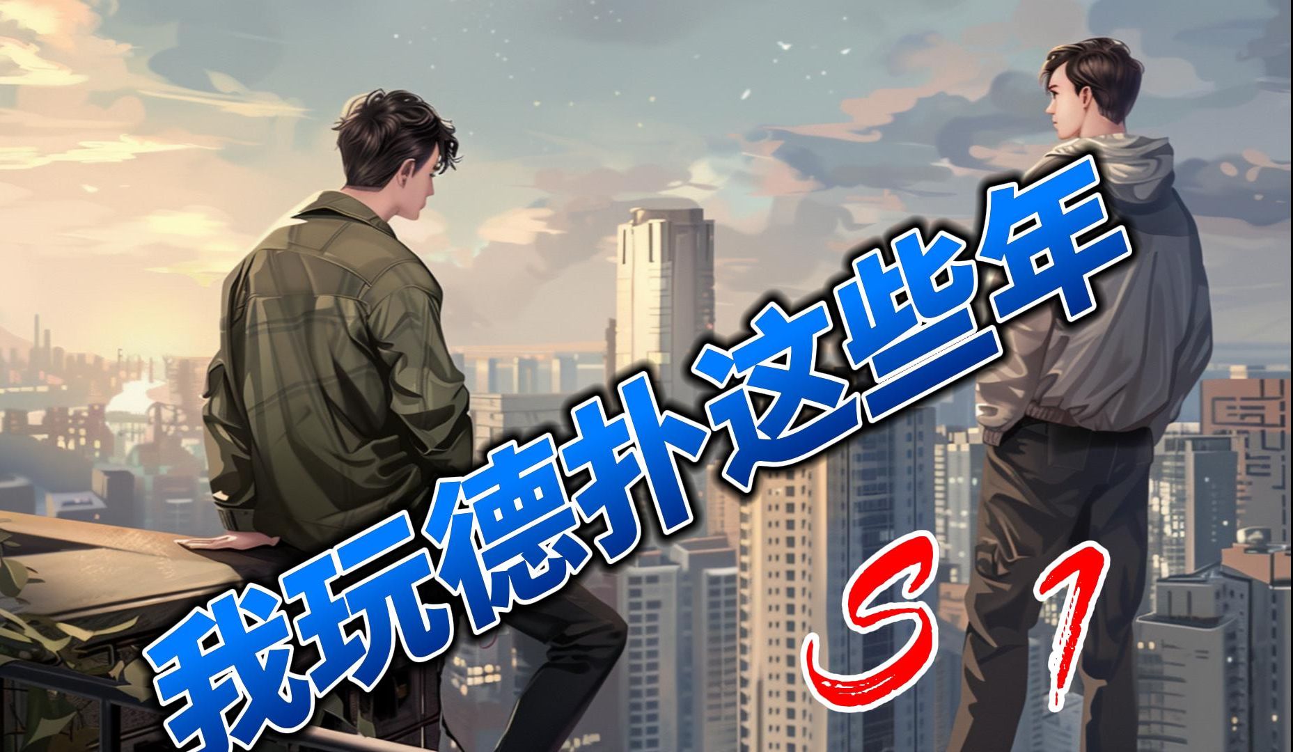 我玩德扑这些年 -1   这样的手牌，你能否弃掉？