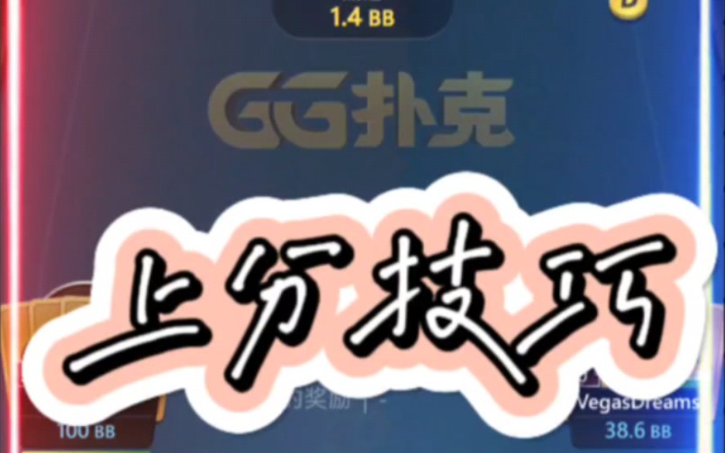 桌游棋牌之主上分达人技巧欢肋骨