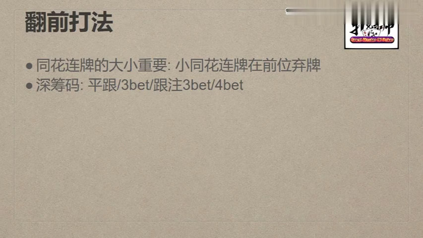 【德扑进阶学习】 如何游戏同花连牌   18