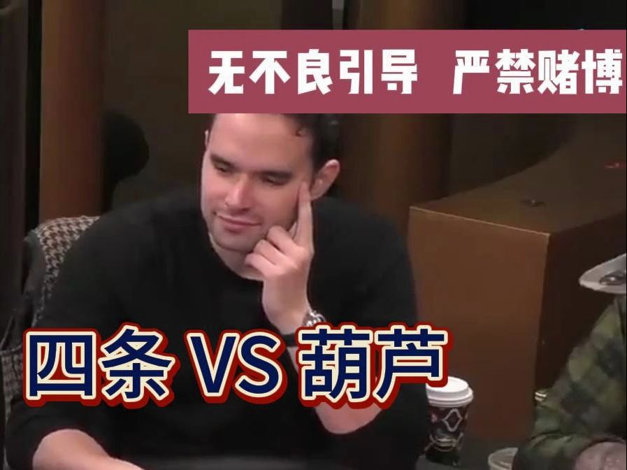 忧郁王子KTing拿到金刚，面对两家葫芦，拿满价值！！