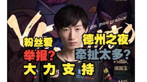 【电棍】深夜袒露心声：我只是个普通人；德州之夜污渍也干了！支持粉丝举办！没人举办怎么打击坏人？
