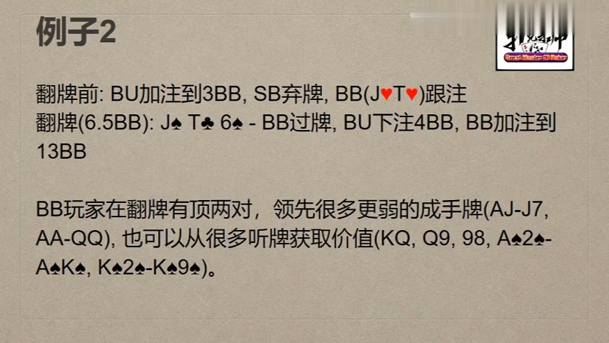 【德扑进阶学习】 什么情况下应该选择下注或加注？15
