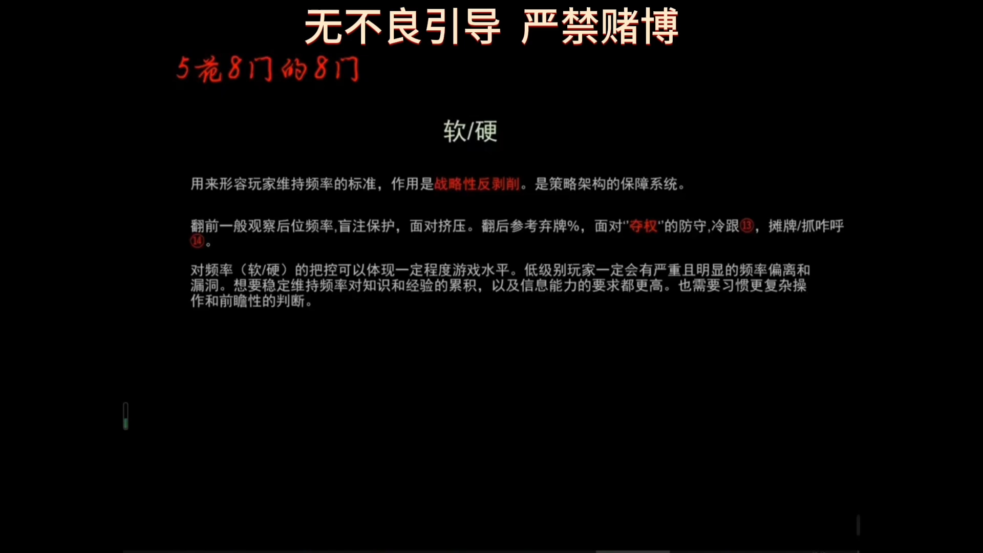 德扑教学《压榨与剥削》--第三课《高屋建瓴》下2