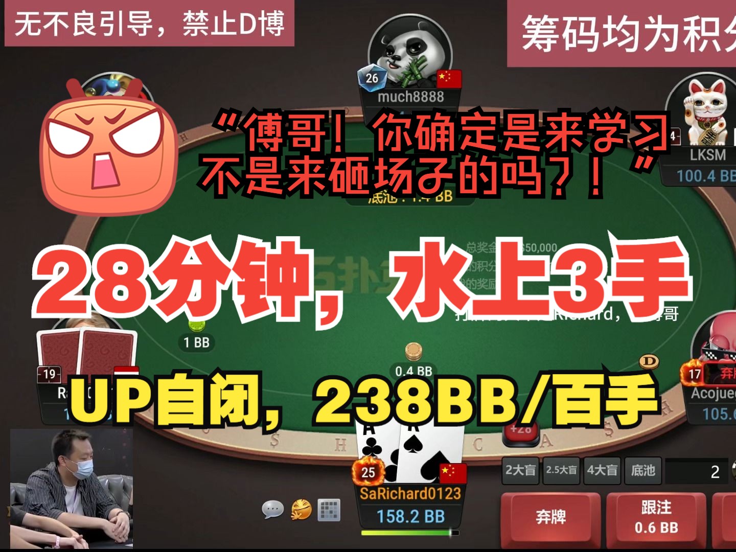 UP差点自闭，来学习的人，给我上了一课，28分钟，水上三手