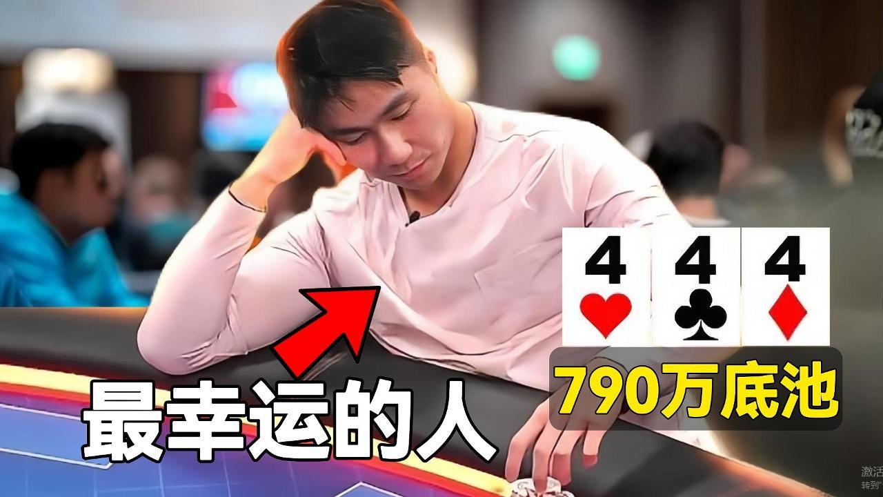 RAMPAGE翻前被完全压制的A4 , 河牌还能击中三条! | 跑马一次没输, 这是祖宗坟上冒青烟？！！
