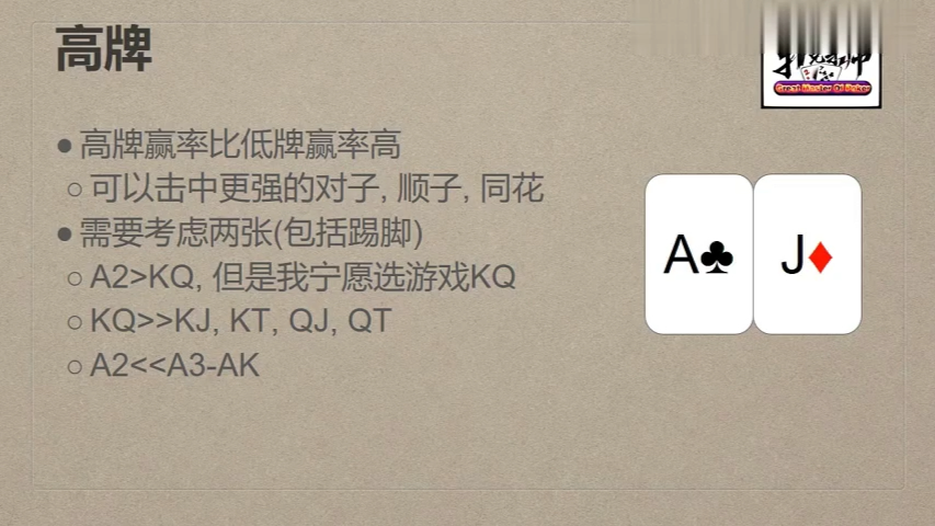 【德扑进阶学习】 高级手牌选择详解 10