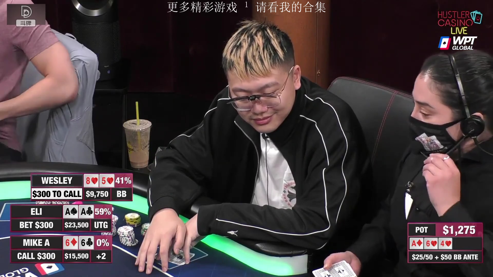 【德州扑克】AA爽局！翻后中set 还有两家推了ALLIN！