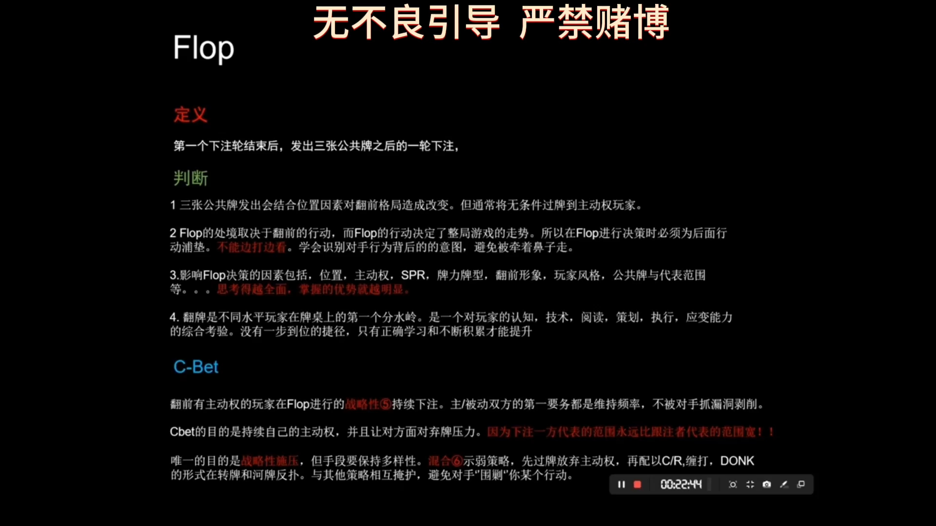 德扑教学《压榨与剥削》--第三课《高屋建瓴》中