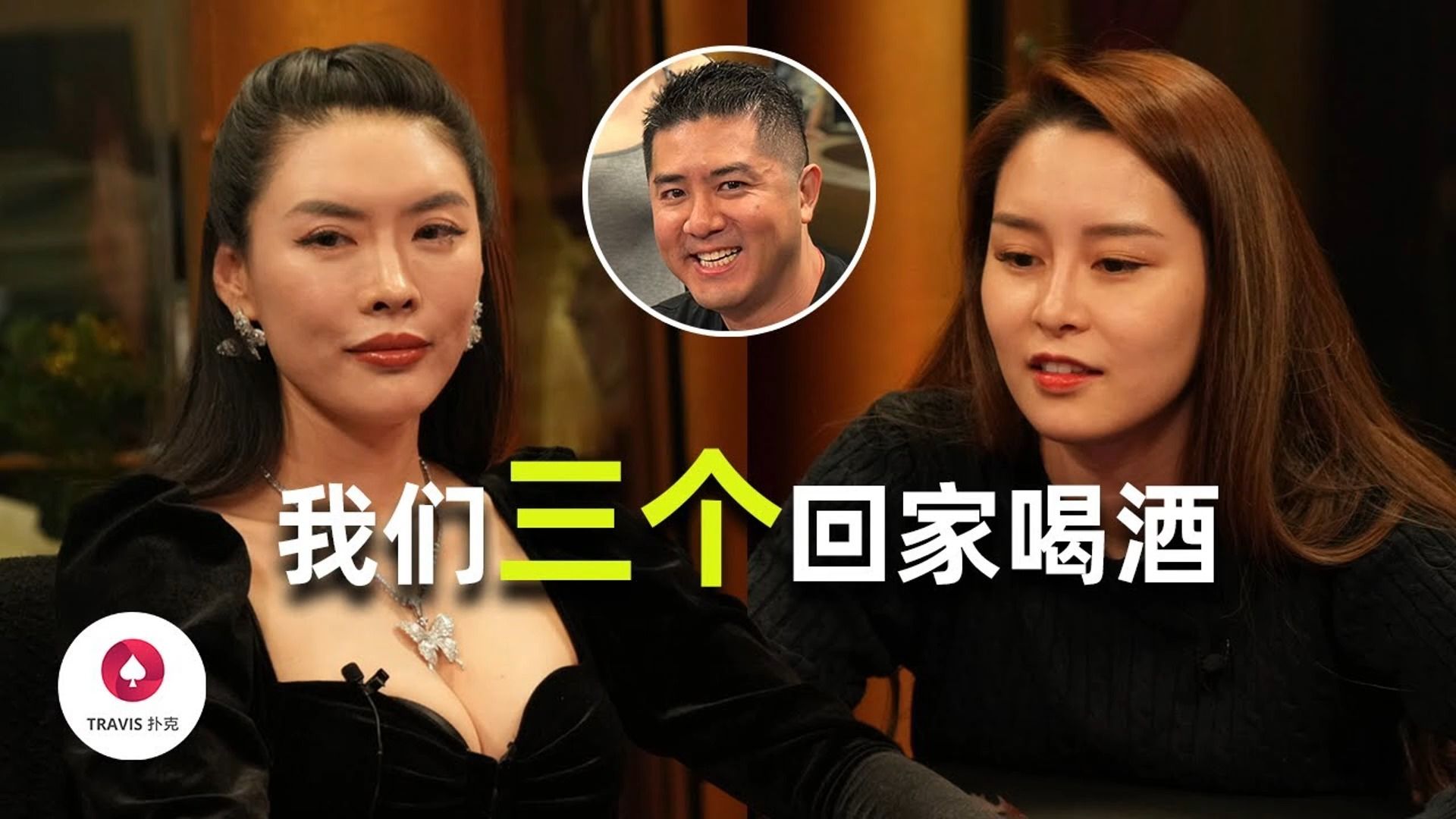 Sashimi大方邀請安迪回家喝酒美女Britney每次入池都ALL IN！
