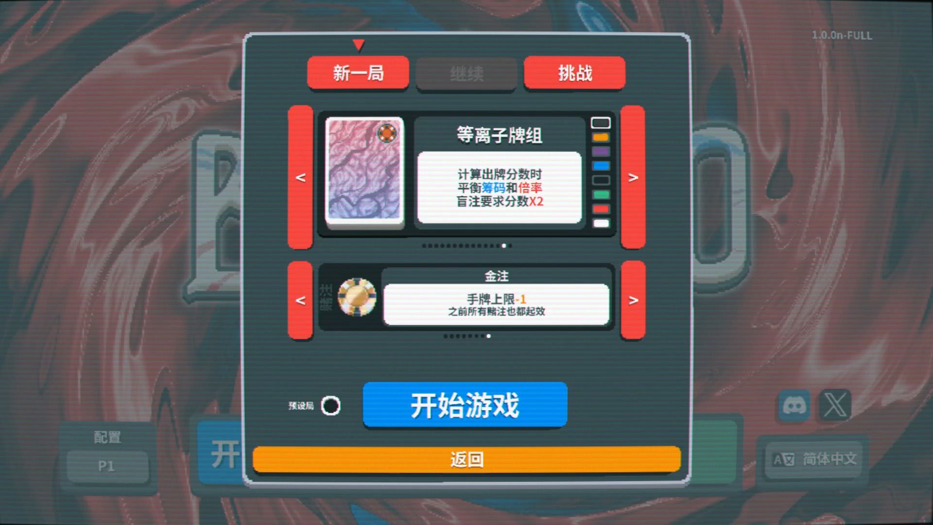 【实况】小丑牌 046 饭前对局【肉鸽】【Balatro】