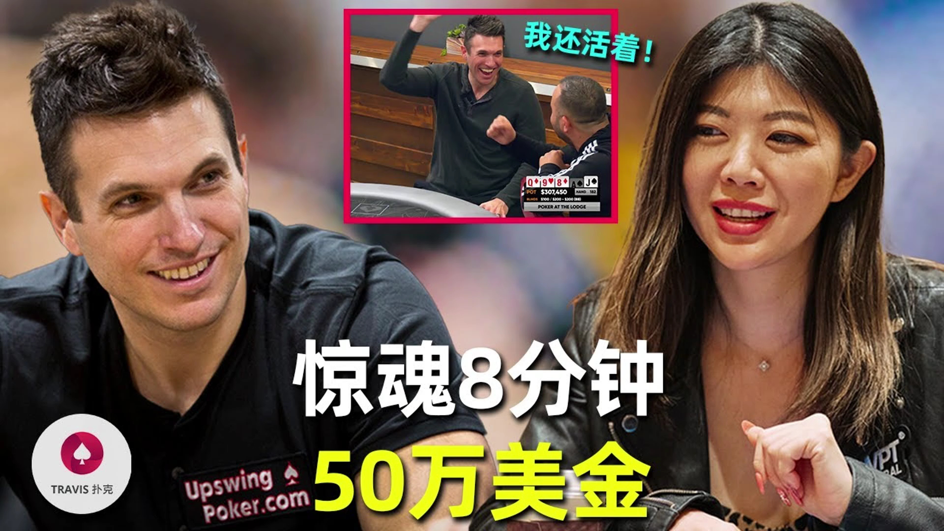 Doug Polk惊心动魄的8分钟!