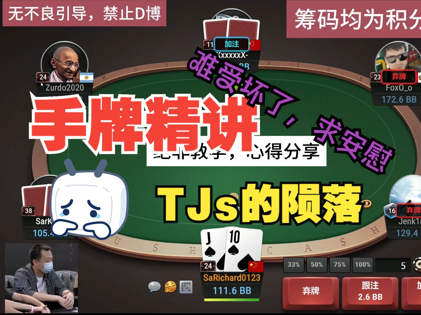 手牌精讲-TJs的陨落，难受坏了...