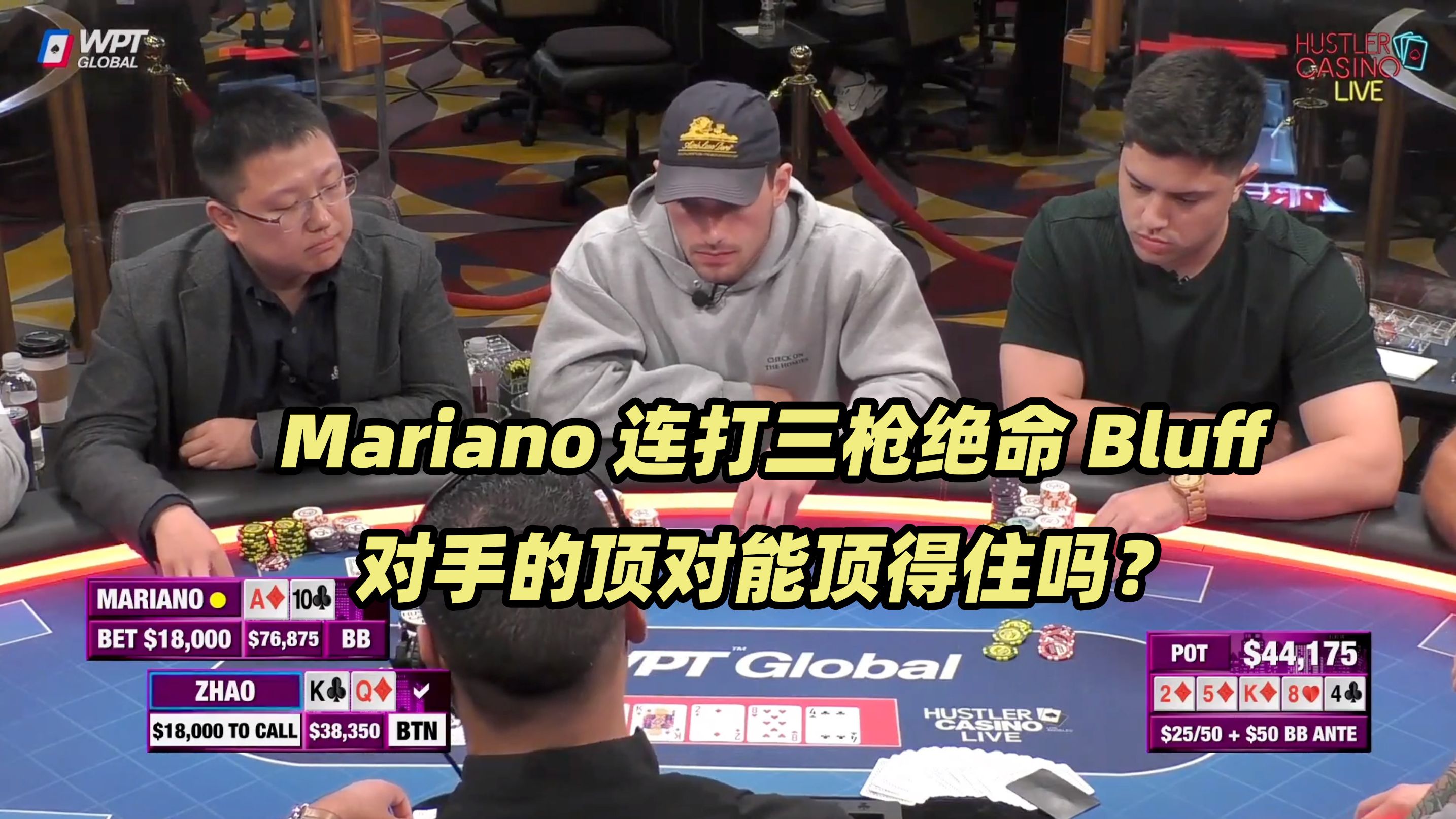 HCL周三局(二) Mariano绝命三枪！Sashimi喜提天顺