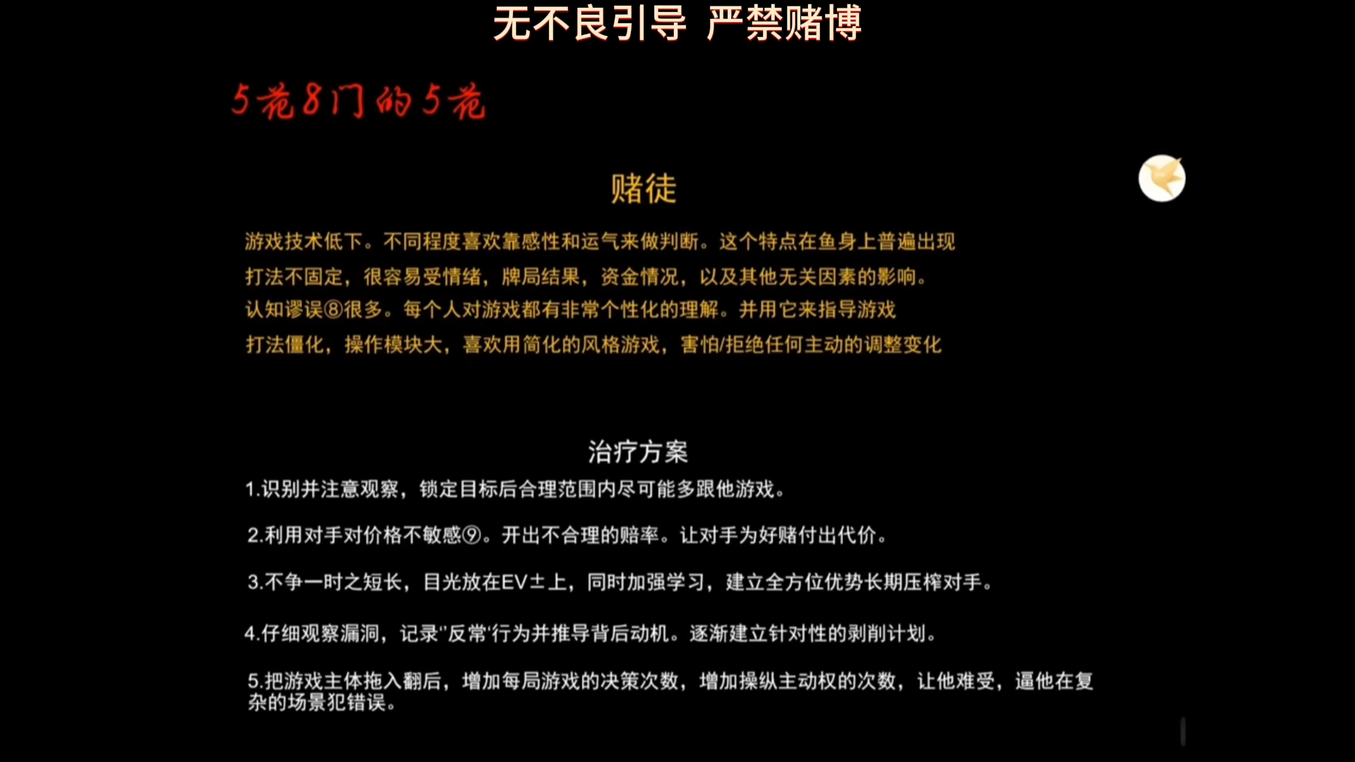 德扑教学《压榨与剥削》--第二课《据险观敌》下