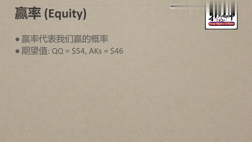 【德扑进阶学习】底池赔率和赢率是啥？ 3