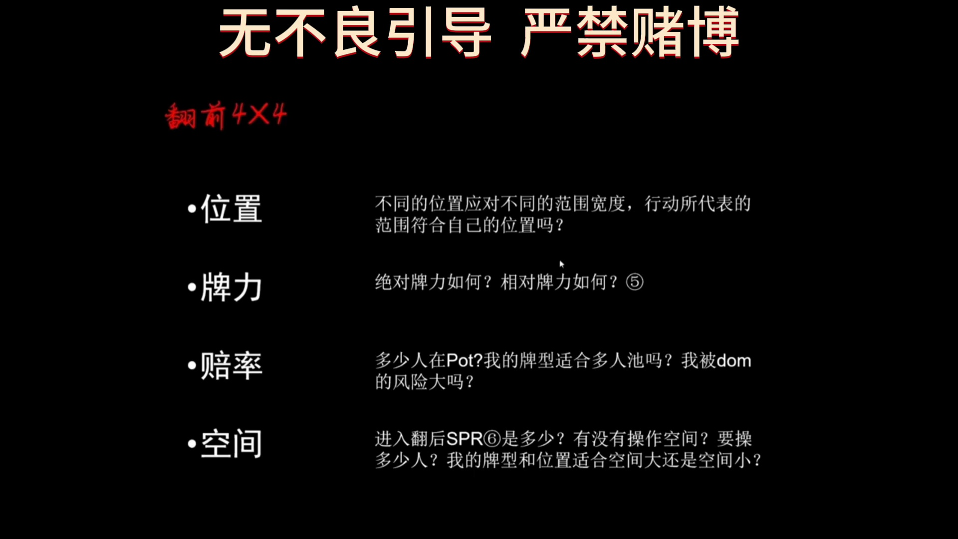 德扑教学《压榨与剥削》--第二课《据险观敌》中