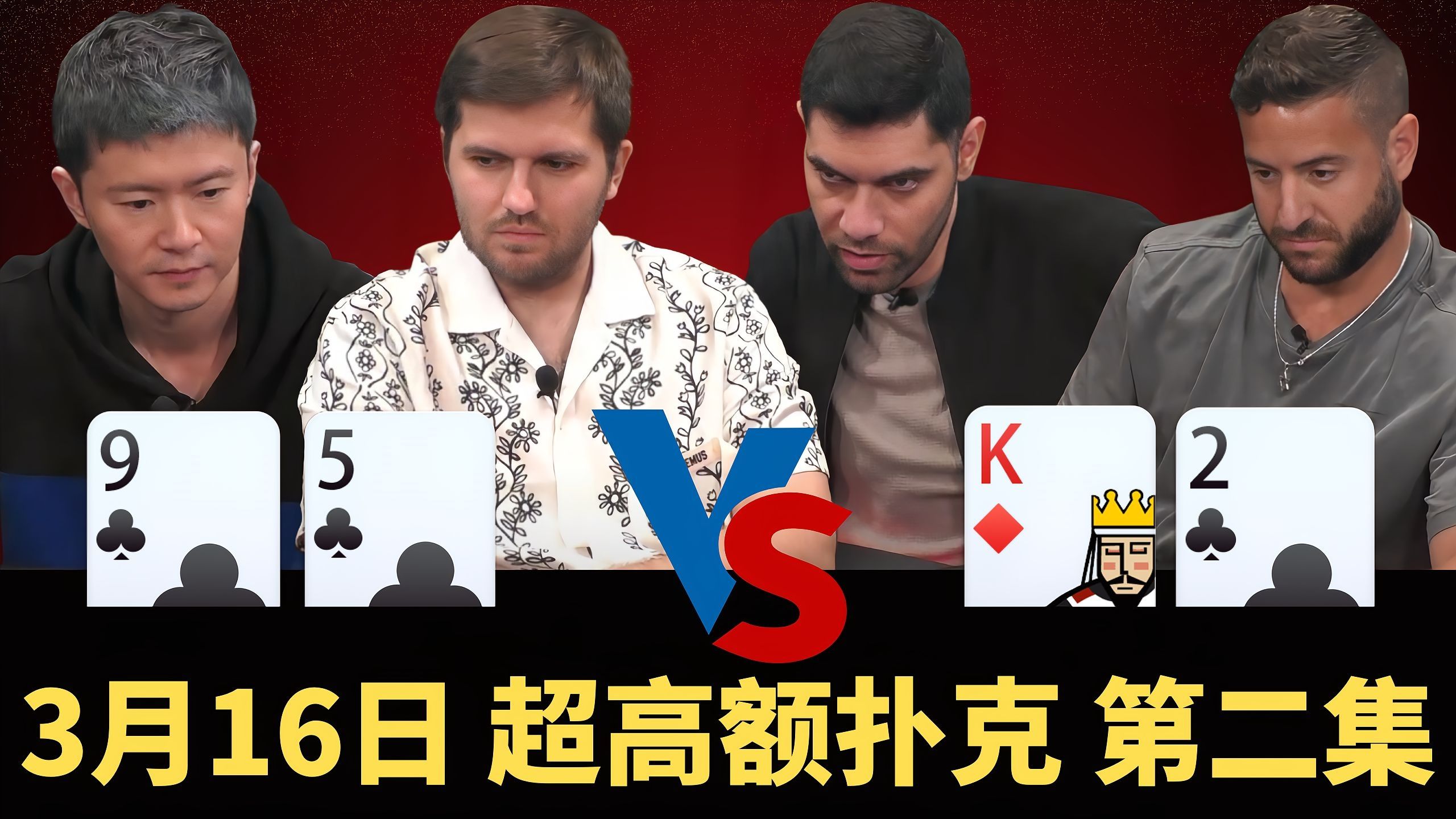 河牌直接拉了坨大的，老哥花6000美金满足好奇心......【龙凤解说】【盲注级别$50/$100+$100】