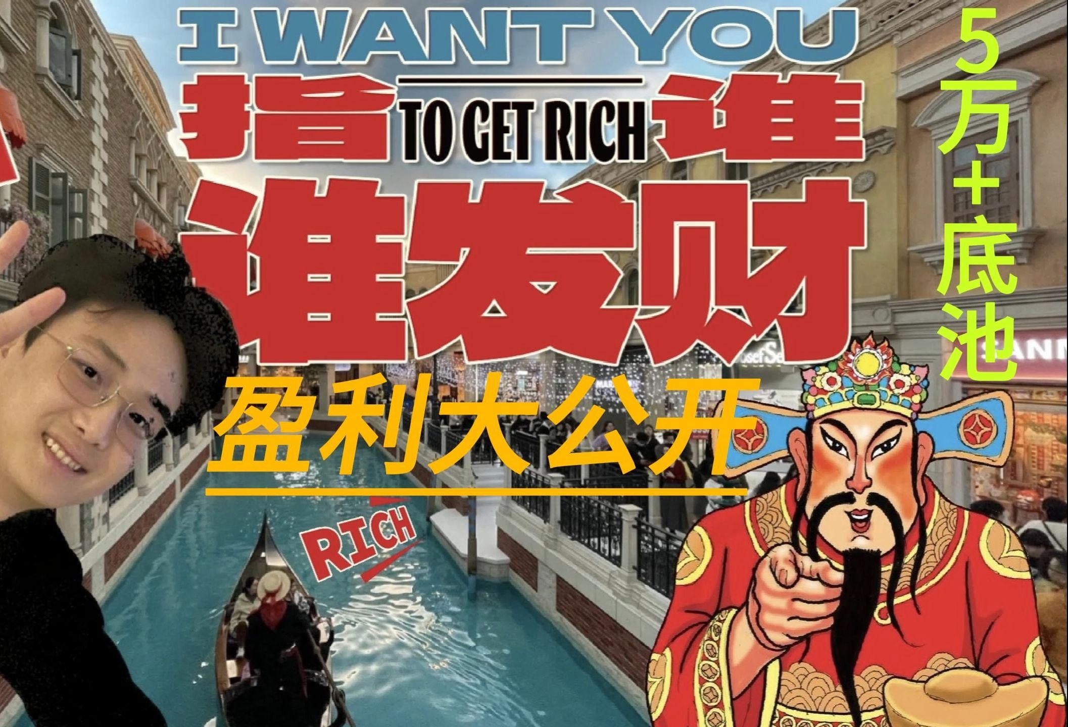 【小火炉德州扑克】澳门挑战大结局