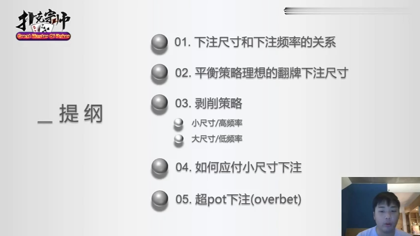 【大神教学德扑】下注尺寸和频率的关系 2
