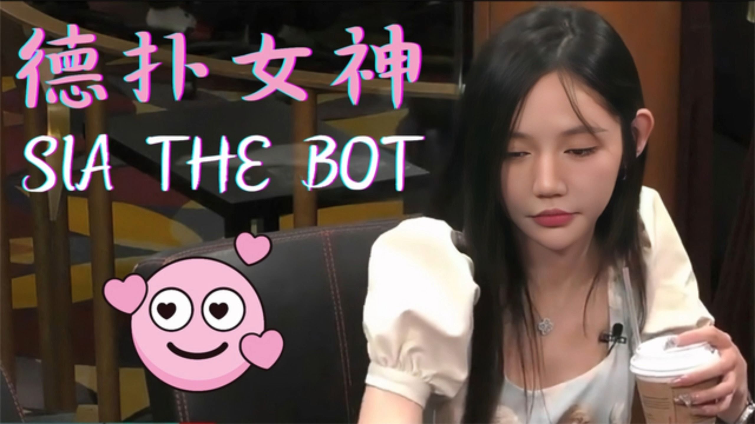 SIA超神 各种中牌！老DK快被打哭了！【德州扑克】