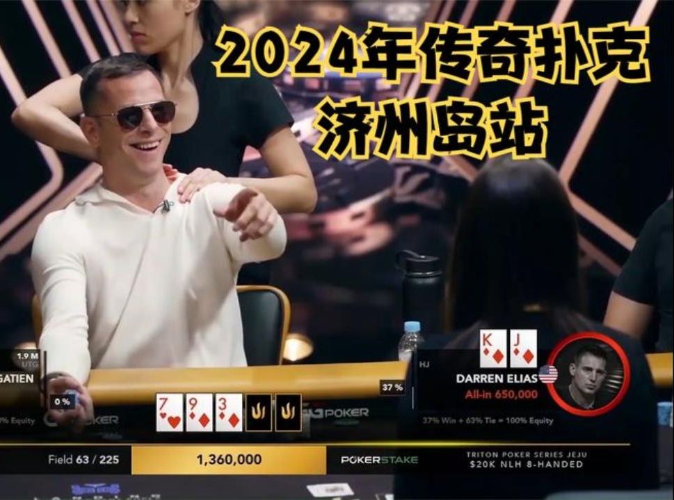 德州扑克 ：2024年传奇扑克济州岛站2万刀买入锦标赛！