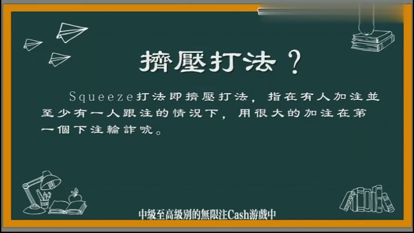三种分小课堂 -- 面对强势玩家的挤压打法，我们该如何应对？9