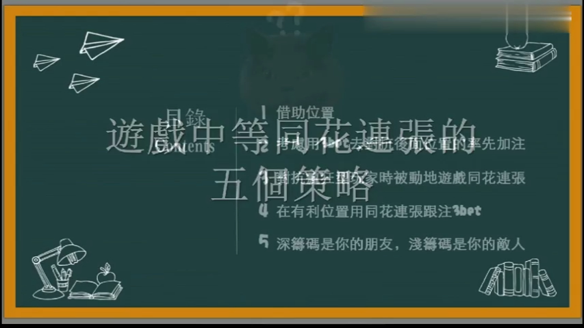三种分小课堂 -- 游戏中等同花连张的5个有用策略，你有没有犯错？7