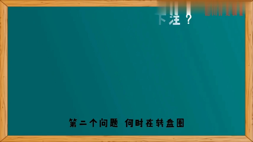 三种分小课堂 -- 我们为什么超额下注？何时可以超额下注？4