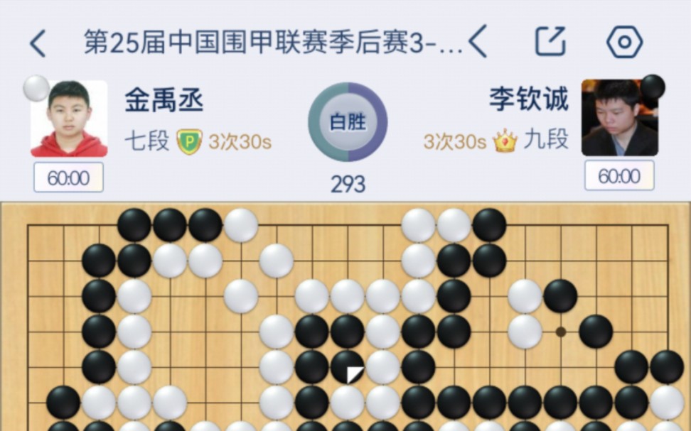 杭州龙元明城击败苏泊尔杭州打进决赛！激烈的一局！金禹丞半目胜战胜李钦诚。龙元队提前宣告打进决赛！