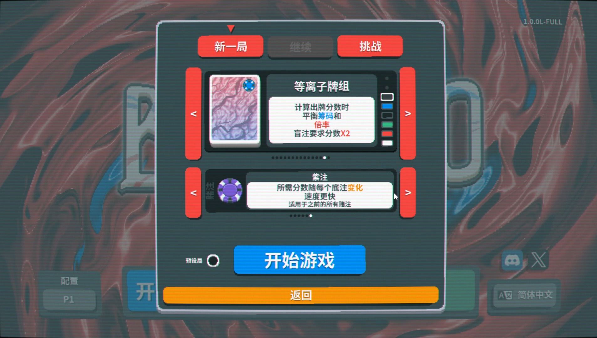 【实况】小丑牌 038 等离子紫注【肉鸽】【Balatro】