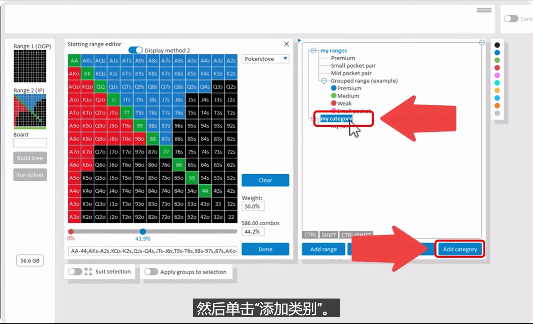 6.翻牌前菜单与自定义手牌范围(9 minutes)