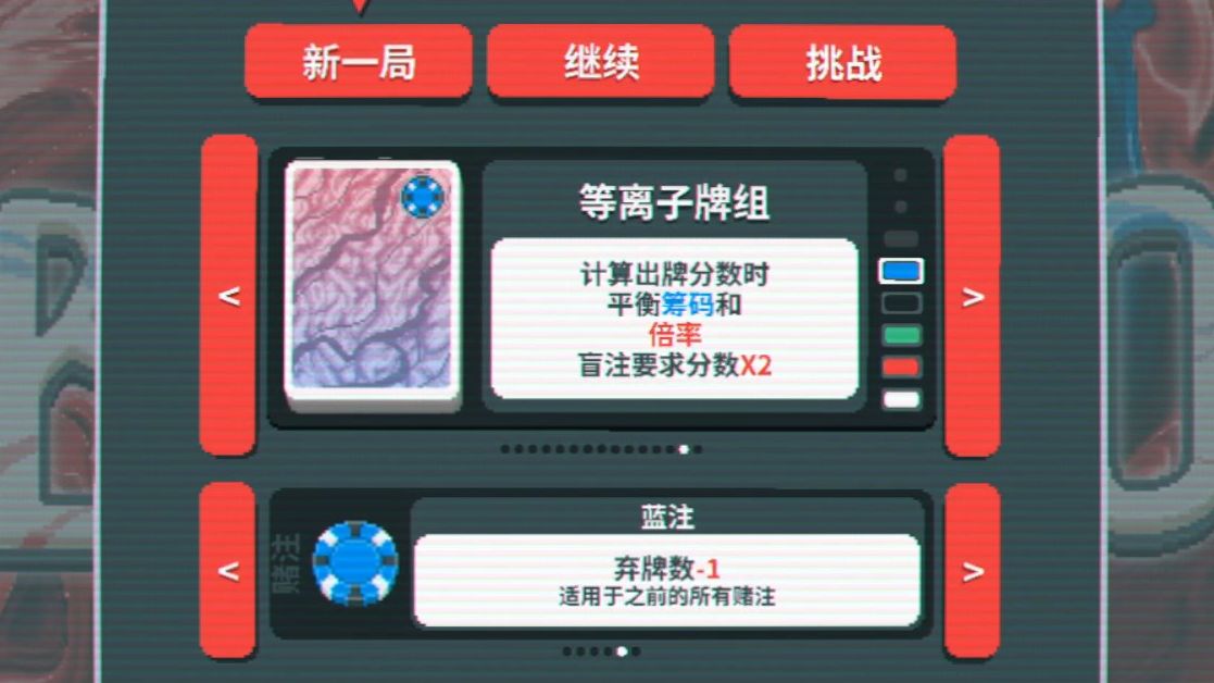 【实况】小丑牌 034 等离子蓝注【肉鸽】【Balatro】