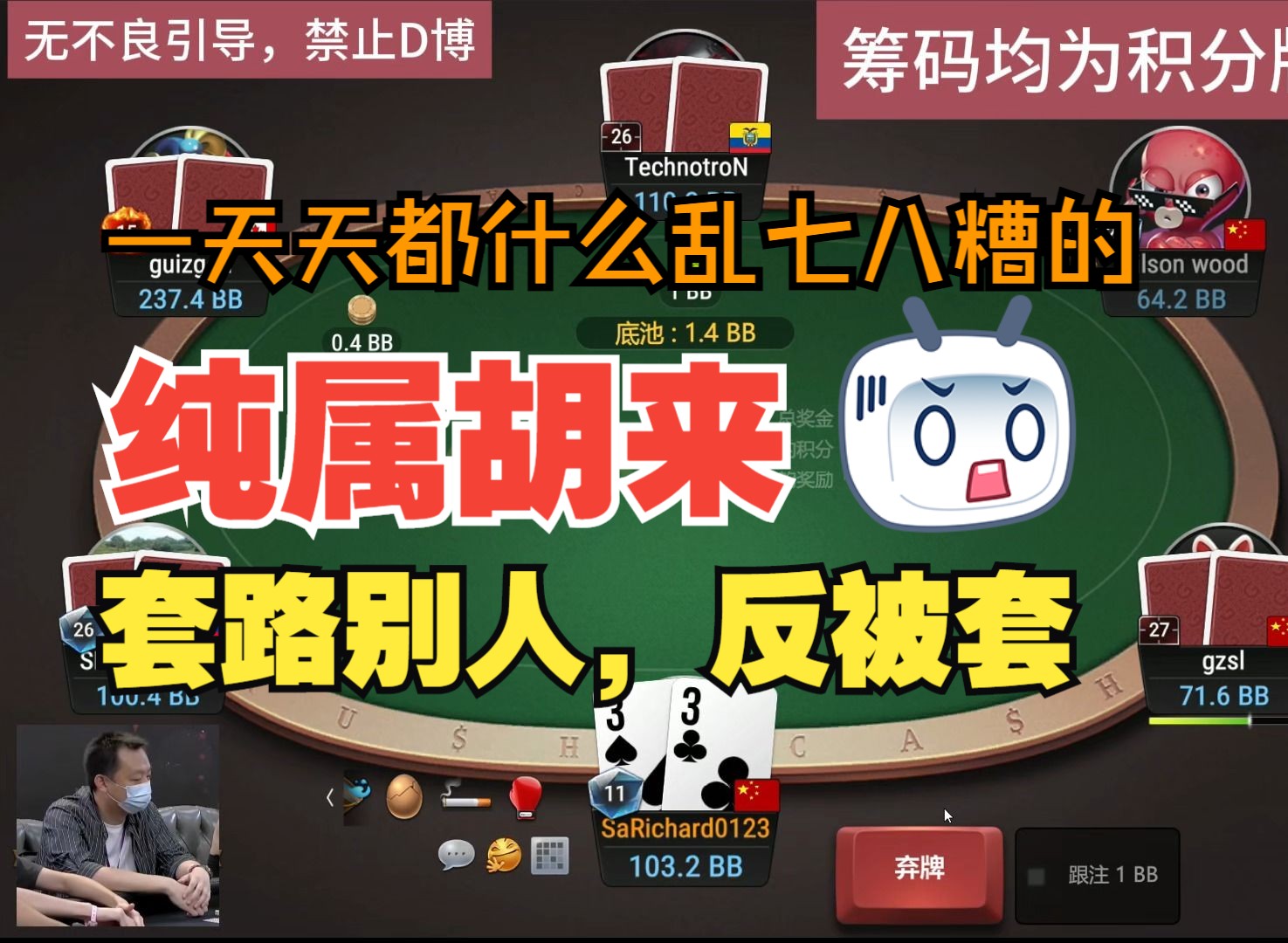 纯属胡来，多谢扑克之神拯救，以为套路别人，实则被别人套路