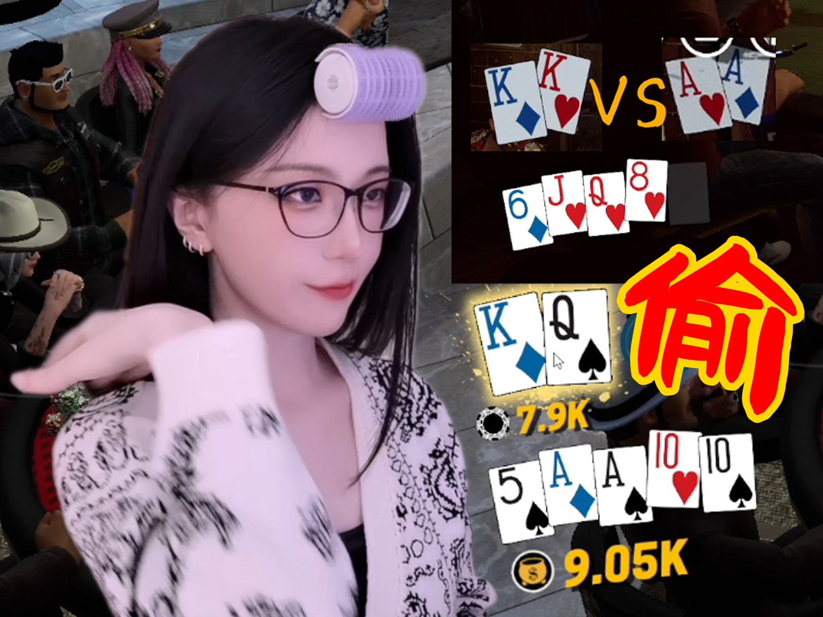 偷鸡的惩罚：KK撞AA【御沐真德州扑克】第9天