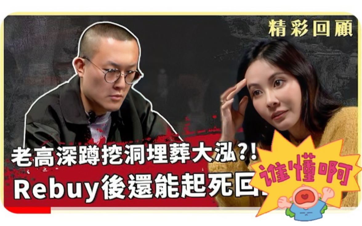 老高深蹲挖洞埋葬大泓！Rebuy后还能气死回生吗？ALL硬 Poker小飞