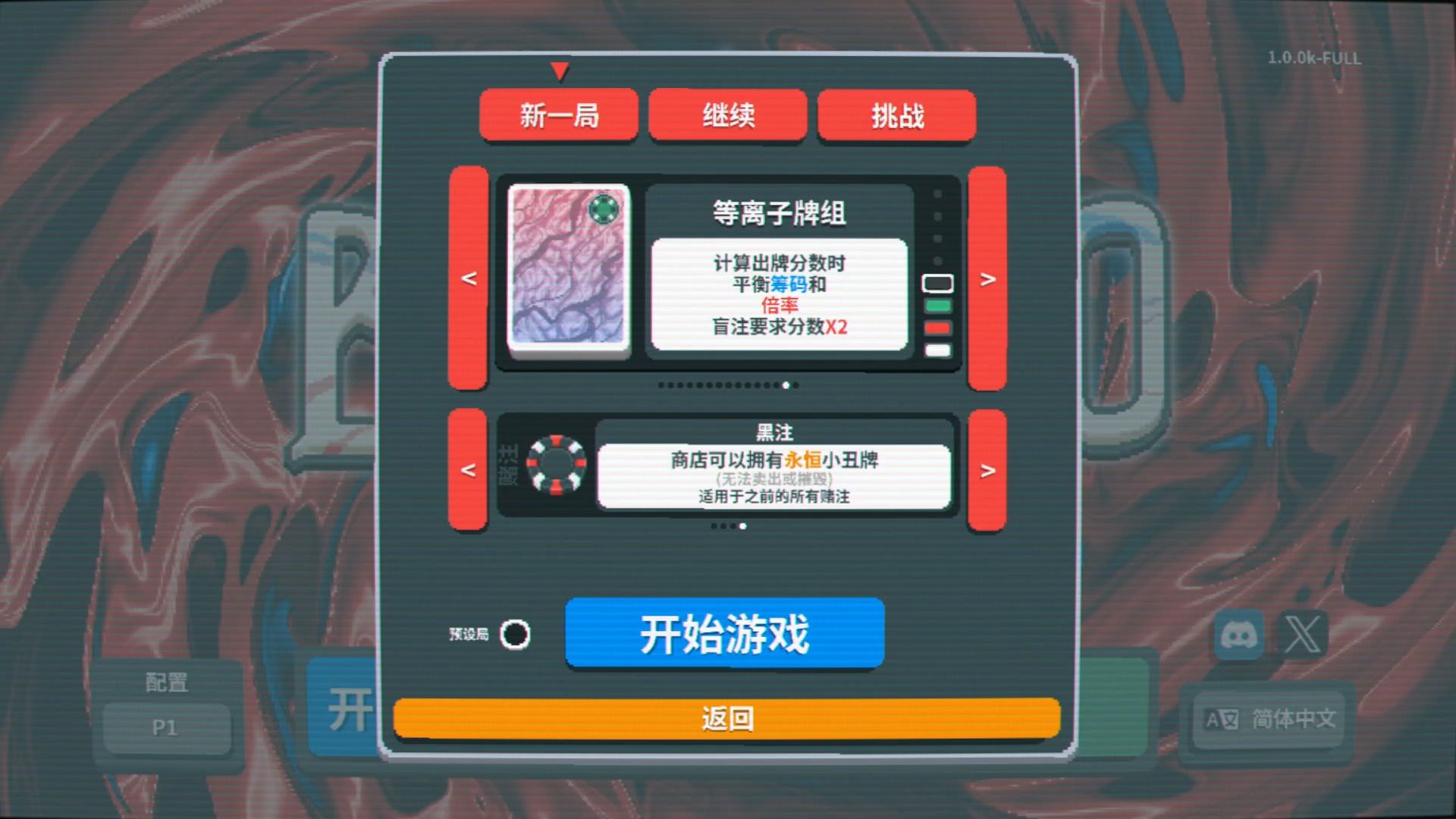 【实况】小丑牌 033 运营的胜利【肉鸽】【Balatro】