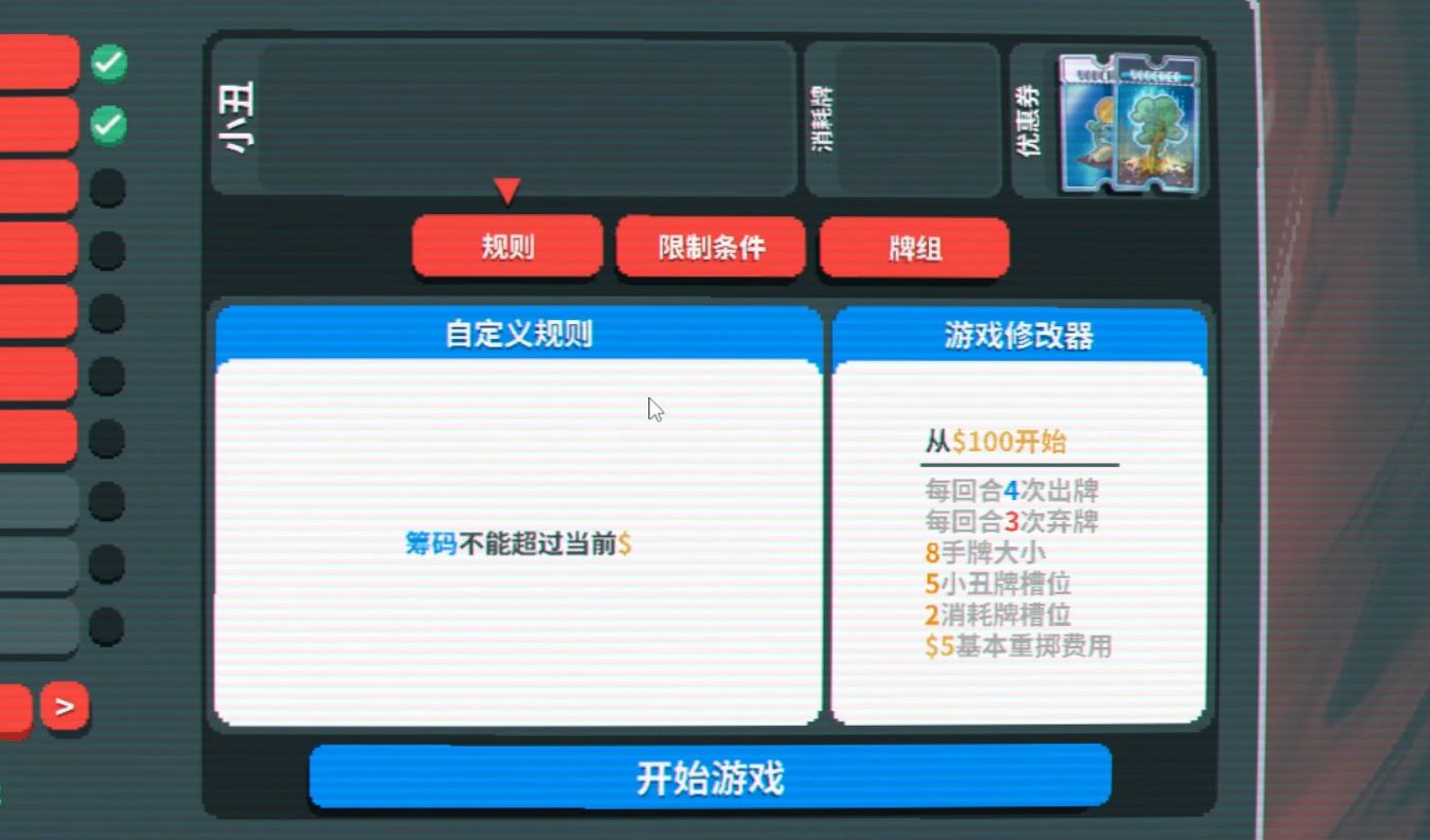 【实况】小丑牌 032 挑战-富者愈富【肉鸽】【Balatro】