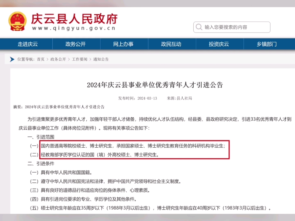 德州市人才引进开始了