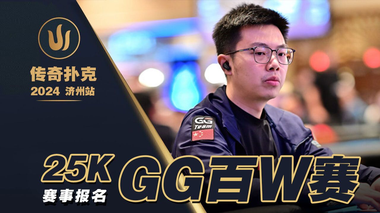 2024传奇扑克xGG百w赛！Fedor Holz 倒在决赛桌泡沫？是你会怎么做？直播集锦