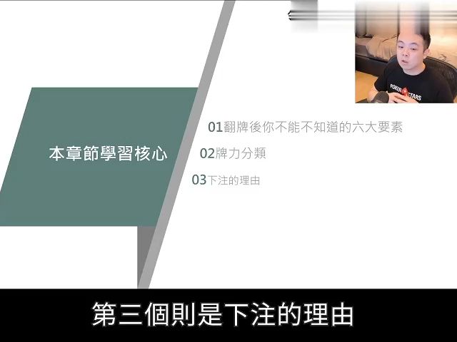 小六会员视频 翻牌后的基础观念 5