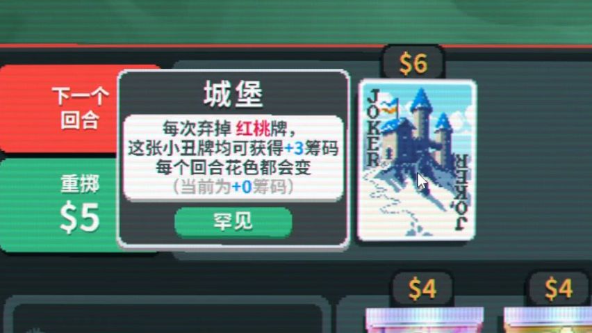 【实况】小丑牌 031 城堡【肉鸽】【Balatro】